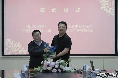 中集太平洋海洋工与长宏国际签约LNG燃料罐采购