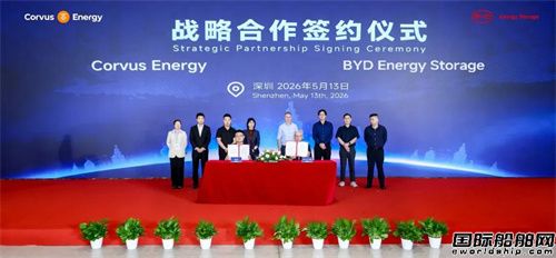 发力海事新能源！比亚迪携手全球船舶电池巨头