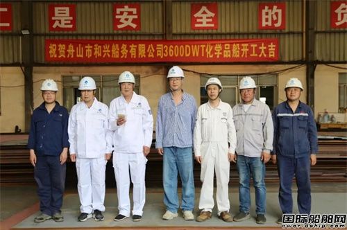 国营海东造船厂承建3600吨不锈钢化学品船开工