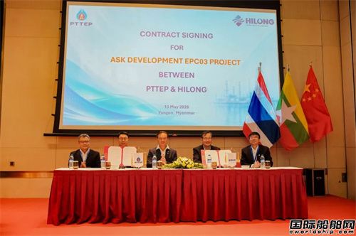 海隆集团与泰国PTTEP签署ASK项目合同