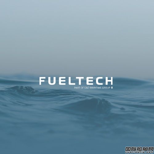 丹麦FuelTech并入G&O Maritime海事集团后正式更名!全新中文名“福尔泰克”同步落地,