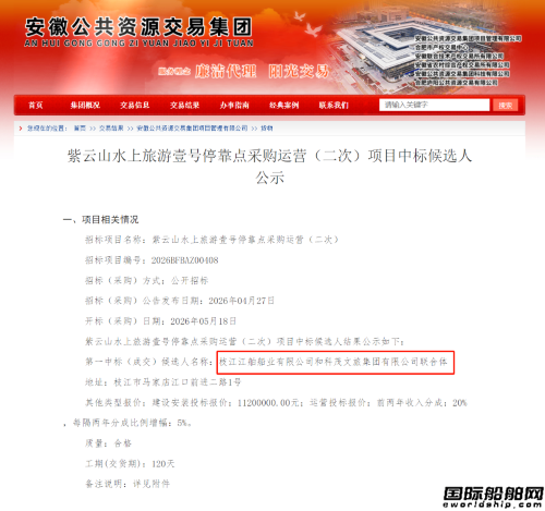 江舶船业中标紫云山水上旅游停靠点运营项目