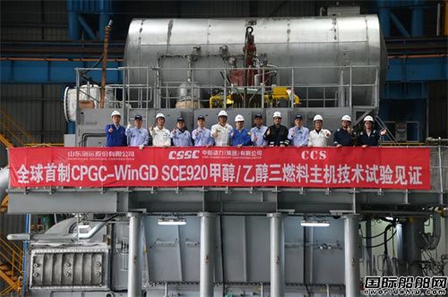 WinGD 920单缸试验机实现100%乙醇满负荷运行