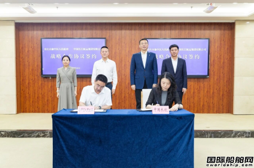 中国长航与重庆市渝中区政府签署战略合作协议