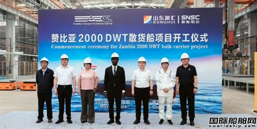 新能船业承建赞比亚散货船项目开工