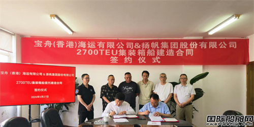 4艘！扬帆集团斩获集装箱船建造新订单