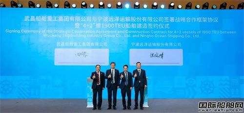 6艘17亿！武昌造船和宁波远洋正式签约