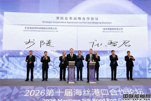 中远海运特运与温州港集团签署战略合作协议