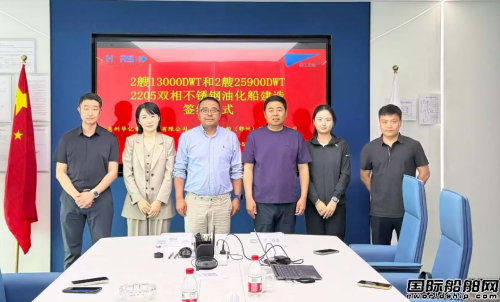 两型4艘！理工造船斩获双相不锈钢油化船订单