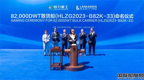 新船命名+交付！恒力重工再展交付实力