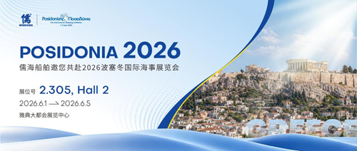 相约希腊雅典，共绘航运蓝图｜儒海船舶即将亮相2026波塞冬国际海事展