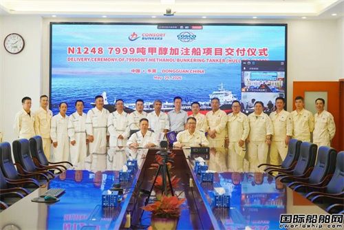 广东中远海运重工交付首制7999吨甲醇加注船