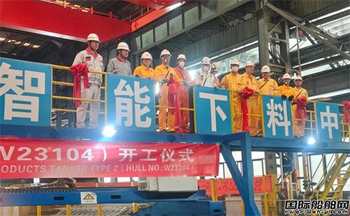 开工、下水、入坞！芜湖造船厂三大基地连破节点