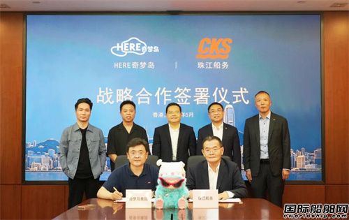 珠江船务与奇梦岛集团在港签署战略合作协议