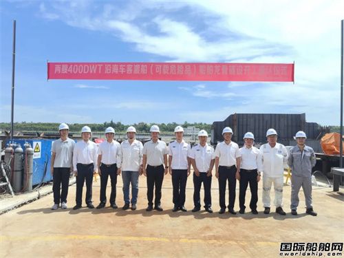 多种运输资质同时具备！湛航集团两艘沿海车客渡船开工