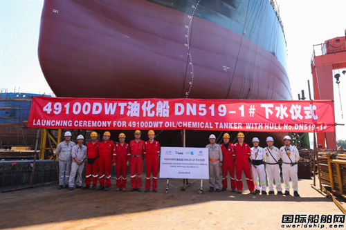 东南造船建造49100吨油化船下水