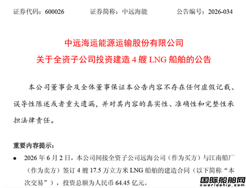 8艘超120亿！全球巨头加码！中国船企争“气”！