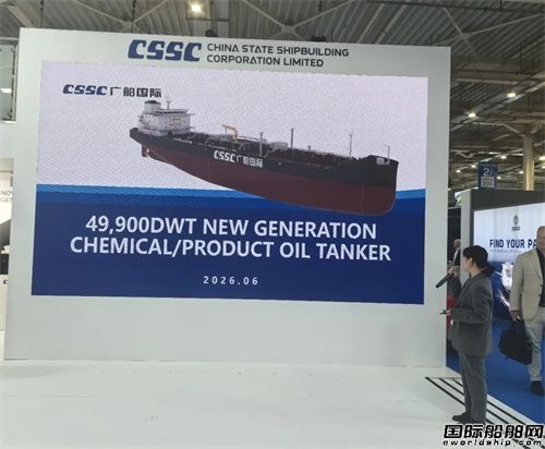 广船国际自主研发2款新型油船亮相希腊国际海事展
