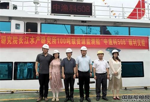 和泰船舶两艘资源监测船同日交付