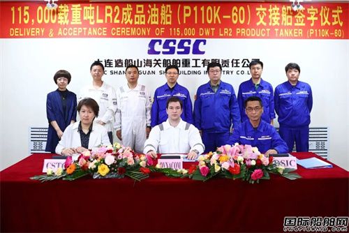 山船重工交付希腊船东11.5万吨成品油船