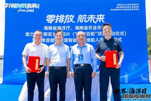 三点水新能源与海南海洋集团签署战略合作协议