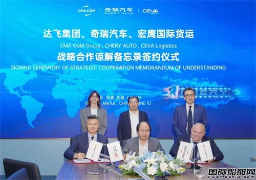 奇瑞牵手全球航运巨头！三方联手为中国汽车出海护航