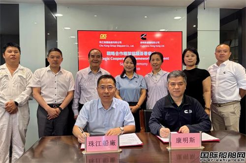 珠江船厂与康明斯香港签署合作协议