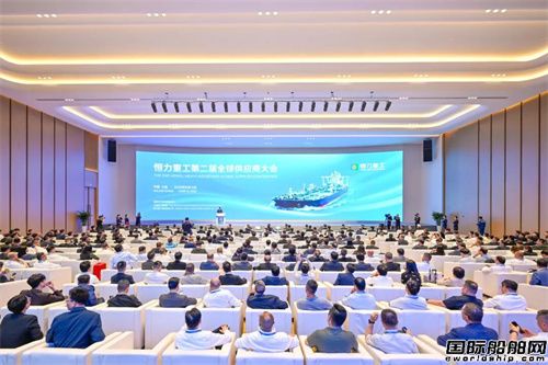 恒力重工第二届全球供应商大会隆重举行