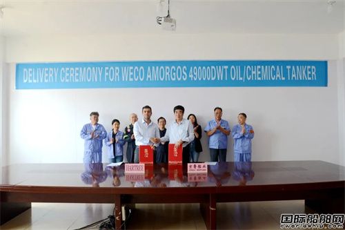 京鲁船业交付第四艘MR型化学品船