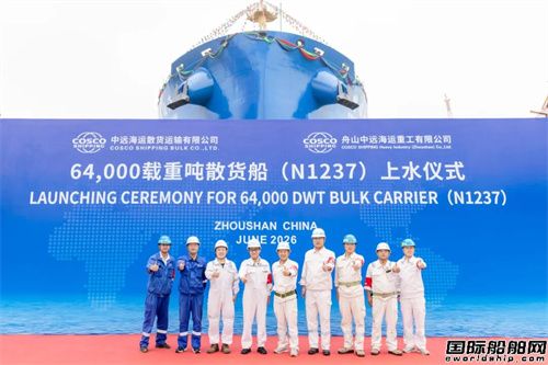 舟山中远海运重工为中远海运散运建造散货船上水