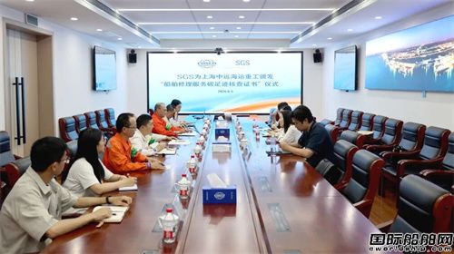 上海中远海运重工获SGS船舶修理服务领域碳足迹核查声明证书