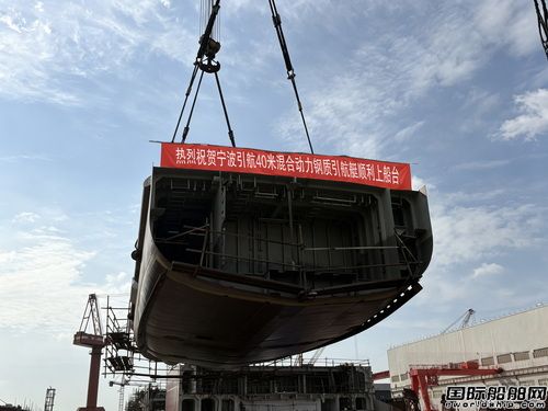 镇江船厂40米混合动力钢质引航艇顺利搭载