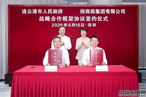 互利共赢！招商局集团与连云港市