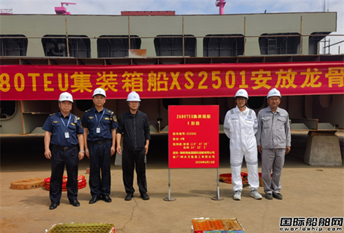 万隆重工承建2680TEU集装箱船安放龙骨