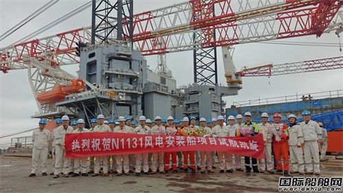启东中远海运海工第四艘自升式风电安装船试航凯旋