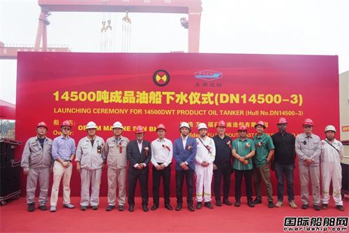 东南造船建造14500吨成品油船下水