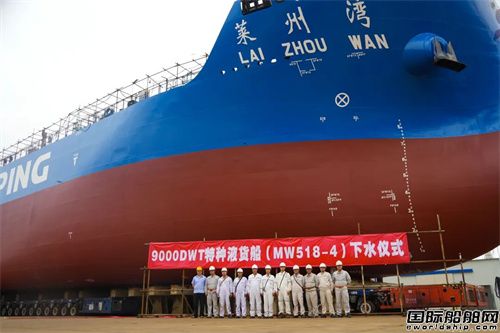马尾造船建造9000吨特种液货船下水