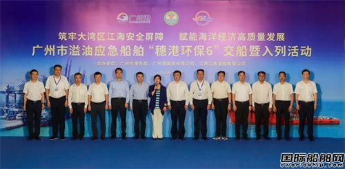 全国首艘地方政府投资大型溢油应急船入列