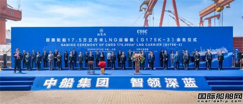 大连造船为招商轮船建造第三艘大型LNG船命名