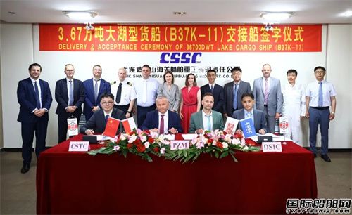 山船重工交付PZM第十一艘大湖型散货船