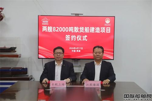 订造2艘82000吨散货船！长航货运进军新市场