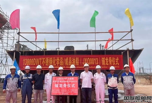 舟山新起重工13800吨油化船铺龙骨