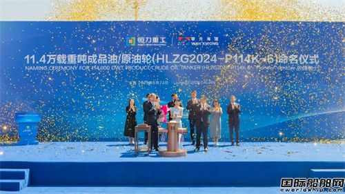 再创纪录！恒力重工同日交付两型高端油船