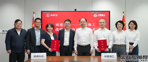 中国海工与诚通科创签署战略合作
