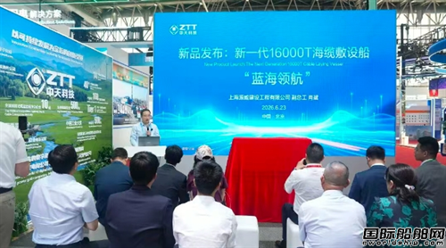 中天科技发布新一代16000吨海缆
