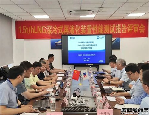 八院鹏力超低温船用LNG装备顺利通过权威评审