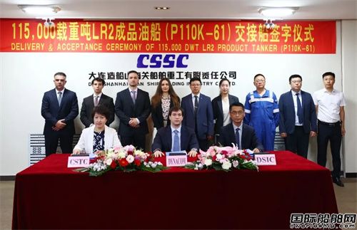 山船重工交付希腊船东11.5万吨成品油船
