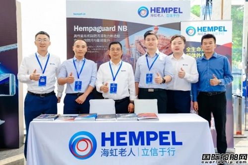  海虹老人亮相第二届船舶绿色涂装研讨会,