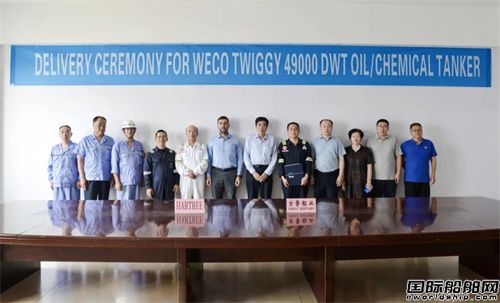 京鲁船业交付第五艘MR型化学品船