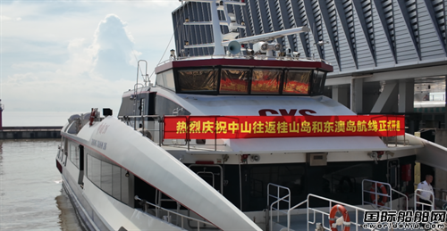 珠江船务中山首条海岛休闲航线正